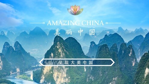 美丽中国：6分钟看尽大美中国