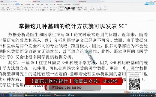 SPSS数据分析教程：6种容易发SCI的简单SPSS数据统计分析方法