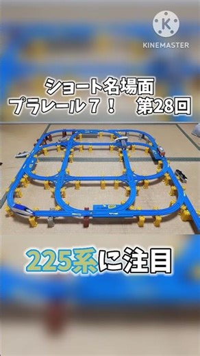 [Plarail 7! Short Famous Scenes] Focus on the 225 Series