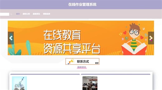 【免费赠送完整源码 数据库】在线作业管理系统74054—Python、Java、微信小程序、安卓APP、Springboot、PHP、C#