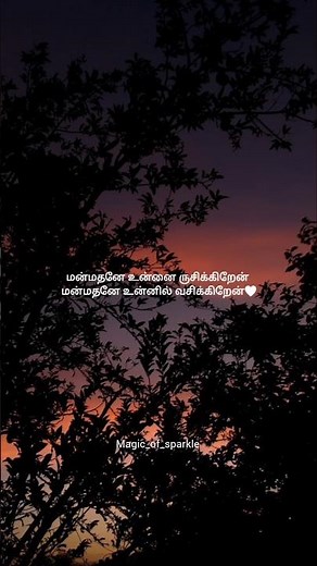 Manmadhane song lyrics tamil whatsapp status #tamil #love #song #trendingshorts #lyricalvideo #lyric