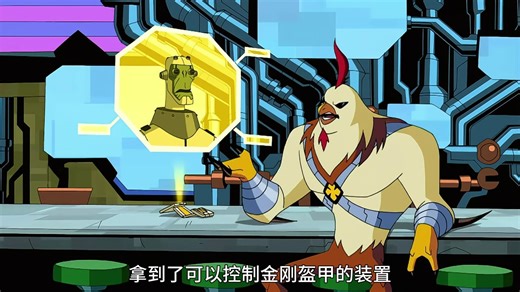 阿克意外获得金刚盔甲，成为鸡哥最大的敌人