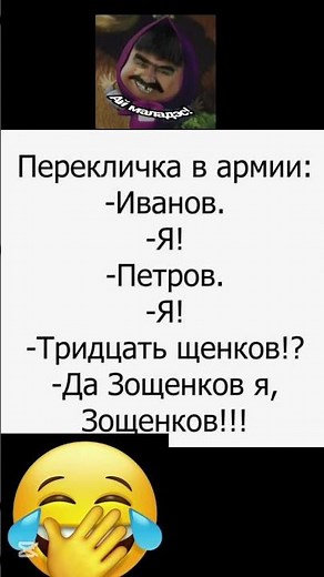 🔹 Название: 😂 Перекличка в армии — эпичный фейл! #юмор #смехпродлеваетжизнь #смех #шуточное #мем