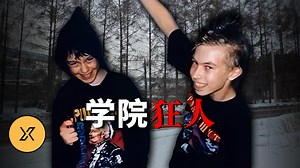 俄罗斯学院狂人 | X调查会员