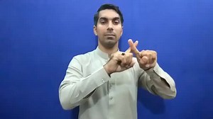 Watch how to sign 'depend' in American Sign Language.