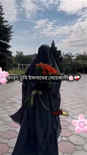 ইসলামের শেহেজাদী #shortvideo #shorts #viral #viralvideo #islamicvideo #foryou