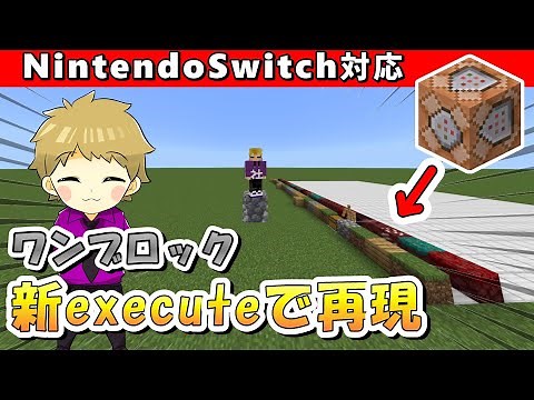 ワンブロックっぽいシステムを作ろう【統合版マイクラ】