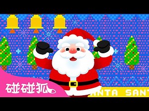 S-A-N-T-A｜你们说我是谁？ S-A-N-T-A ！🎅🏻｜圣诞儿歌｜中文儿歌｜碰碰狐儿歌｜Christmas Songs｜碰碰狐Pinkfong