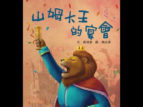 山姆大王的宴会 – 简体字幕版
