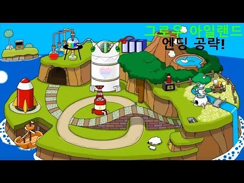 그로우 아일랜드 공략![플래시