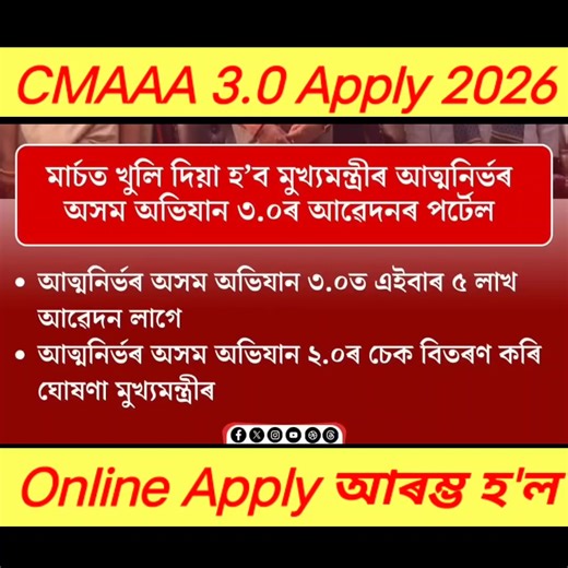 CMAAA 3.0 Online Apply 2026 | Assam tech help