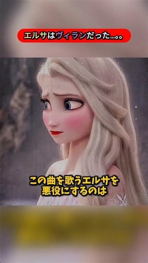 Elsa was a villain... [Frozen] [Disney] [Trivia] [Funny] [Movie] [Pixar]