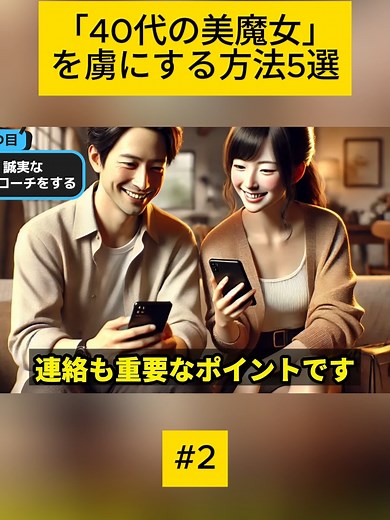「40代の美魔女」を虜にする方法5選 - 2 #恋愛心理学 #心理学 #雑学