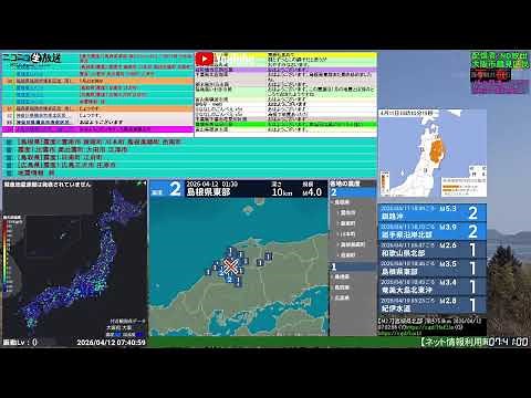 【広告なし】BSC24-第1 地震警戒放送24時 防災情報共有(地震・噴火・異常気象等)【読み上げあり】