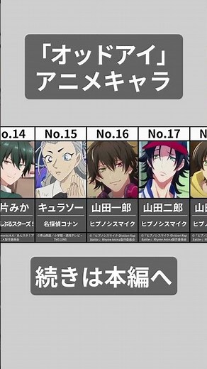 【70選】"オッドアイ"のアニメキャラを集めてみた！#アニメ #オッドアイ #shorts #おすすめ