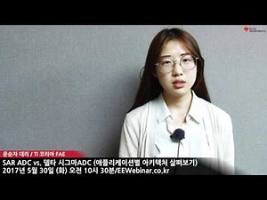 SAR ADC vs. 델타 시그마ADC (애플리케이션별 아키텍처 살펴보기)