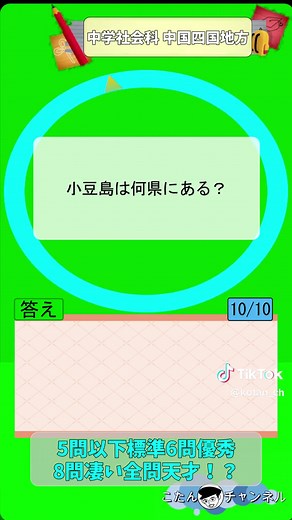中学社会科地理中国四国地方2学期中間テスト向け #中学生 #試験 #受験 #こたんチャンネル