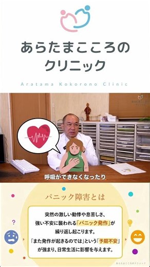 【パニック障害】突然の動悸・息切れ…パニック障害の本当の症状｜精神科医が解説 #Shorts