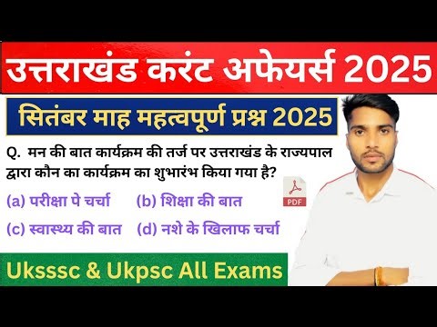 Uttarakhand Monthly Current Affairs September 2025 | उत्तराखंड करंट अफेयर्स 2025 #uksssc_Ukpsc_Exam