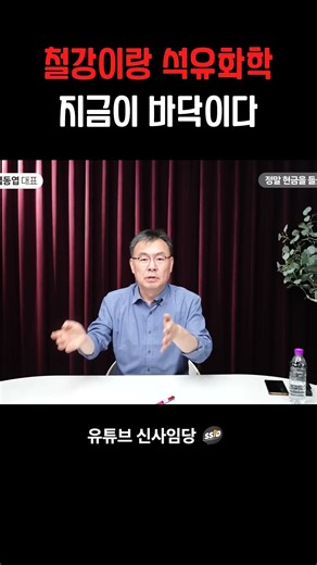 Steel and petrochemicals are at rock bottom now (CEO Kim Dong-yeop)