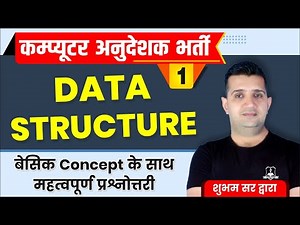 Data Structure Part-1 | Computer Instructor | Rajasthan Computer Teacher Vacancy