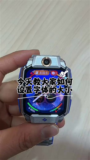 小天才z11字体大小如何设置？