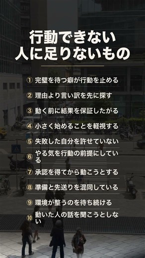 行動できない人に足りないもの
