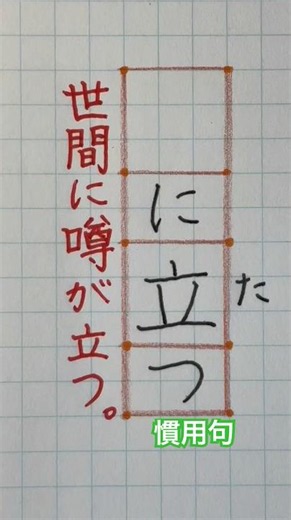 #教養#慣用句