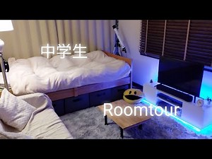 中学二年生男子のルームツアー中学生部屋紹介初投稿