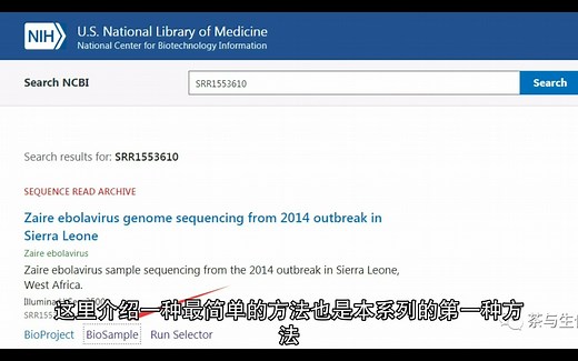 下载SRA数据（一）