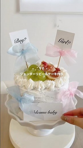 簡単かわいいジェンダーリビールケーキの作り方🎂🎀#ジェンダーリビールケーキ #妊婦 #ママ #子育て #ケーキ