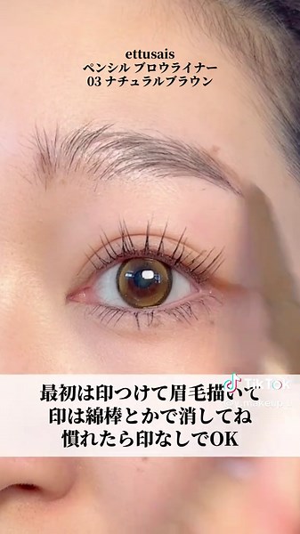 眉毛は迷子になったらまず基本の位置確認してみて🫶 エテュセのリニューアルしたアイブロウペンシル描きやすかったよ✨ #眉毛 #エテュセ