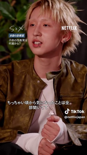 家庭で話す「性」のこと。 MON7Aが受けた性教育とは？👀 本音の診察室はYouTubeから📹 出演者 ◆バービー ◆MON7A ◆そわんわん ◆中川安奈 #SとX #Netflix #ネットフリックス #ネトフリ