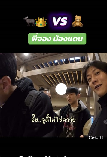 พี่จองกับน้องแดนในทริปญี่ปุ่นตอนแรก