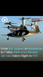 New York | First-ever electric air taxi flight, with the potential to take you from JFK Airport to downtown Manhattan in seven minutes, exhibitioned at Downtown Manhattan Heliport #ElectricAirTaxi #AirTaxi #JOBY #NewYork #ElectricCars #ElectricVehicle #ElectricCar | News18 | Facebook
