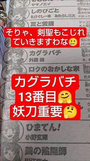 #カグラバチ 124話「無力」（外薗健）『曽我義勇って、冨岡義勇みたいですね』#少年ジャンプ #2026年 29号 #jump #comics #WJ #漫画語り