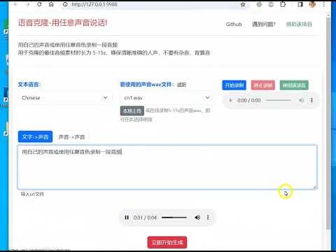 CV声音克隆工具 v0.8.6