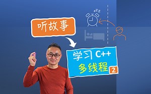 精通C++多线程，明白这5个设计模式就足够了 (二) 条件变量