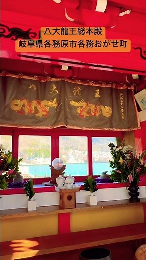 ✨日本一のお金持ちが絶賛する〝最も格が高い龍神様〟があなたを選びました🐉【八大龍王総本殿】本編公開中♪ #運気上昇 #スピリチュアル #パワースポット #龍神様 #八大龍王 #遠隔参拝