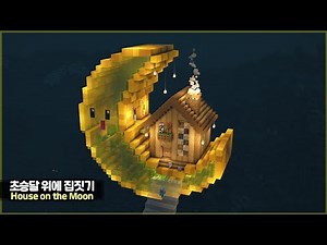 ⛏️ Minecraft Tutorial :: 🌙 House on the Crescent Moon 🏠 [마인크래프트 초승달 위에 있는 집짓기 건축강좌]