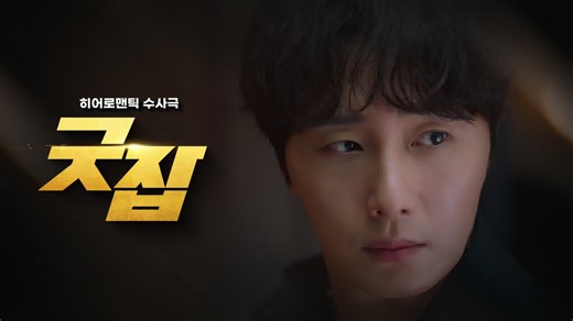 Good Job | Rakuten Viki