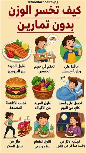 9 طرق لخسارة الوزن بدون رياضة... والنتائج ستفاجئك! 🔥 #reels #نصائح_صحية