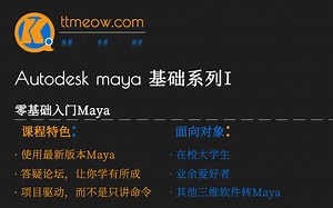 Autodesk Maya 基础系列I