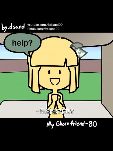 Bob's Second Super Save - My Ghost Friend