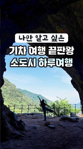 South Korea's Small Town Train Tour, Gumi Travel Course near Daegu (Beautiful city)
