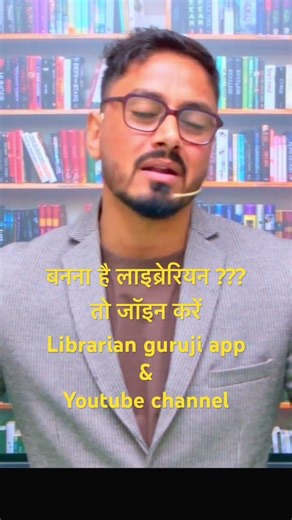 #librarianguruji #informationscience #LibrarianGuruji#SumerChoudhary