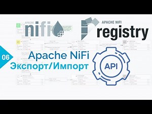 Экспорт и импорт потоков с помощью рук, Rest Api и Apache NiFi Registry