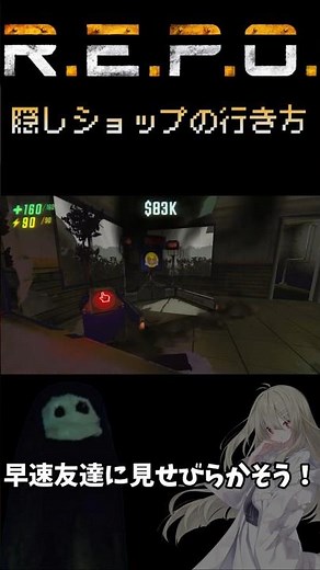 【R.E.P.O.】隠された『秘密のショップ』の行き方と販売アイテムを紹介します【#shorts】