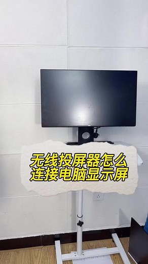 手机怎么连接电脑显示屏#手机连接器#无线投屏器#手机连接显示器
