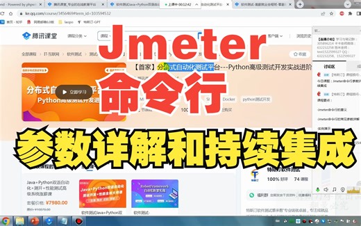 Jmeter命令行参数详解和持续集成
